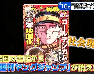 《黃金神威完結熱潮》粉絲趁長假趕往北海道朝聖 在故事舞台閱讀最後一話特別感動