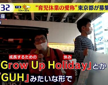 《東京募集育嬰假的暱稱》留職停薪給人不好印象？改名之後大家就會比較好請假？
