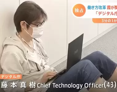 《日本數位廳的坐姿很數位》技術長坐在地上開會 其實這是工程師最習慣的不良姿勢?