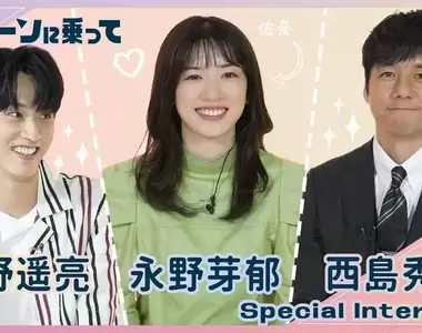 《上班族看「騎上獨角獸」》現實有這種公司絕對是地獄 就算CEO是永野芽郁也不想去上班?