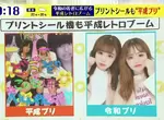 《日本拍貼機最新流行趨勢》塗鴉寫字裝飾已經落伍了?年輕人如今流行空白背景簡約風 《日本拍貼機最新流行趨勢》塗鴉寫字裝飾已經落伍了?年輕人如今流行空白背景簡約風