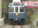 《睽違6年賺錢的銚子電鐵》本業變成賣米菓的鐵路公司 轉虧為盈果然也是靠著濕仙貝 《睽違6年賺錢的銚子電鐵》本業變成賣米菓的鐵路公司 轉虧為盈果然也是靠著濕仙貝