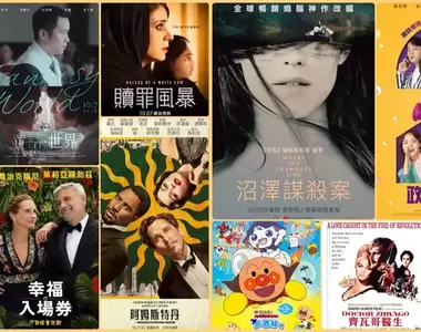 【10月第1週上映電影】燒腦《沼澤謀殺案》、大牌演員都在這《阿姆斯特丹》、爆笑《政客誠實中2》上映