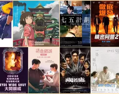 【9月第2週上映電影】經典再現《神隱少女》、阿湯哥&妮可基嫚《大開眼戒》、韓系BL話題《語意錯誤電影版》上映