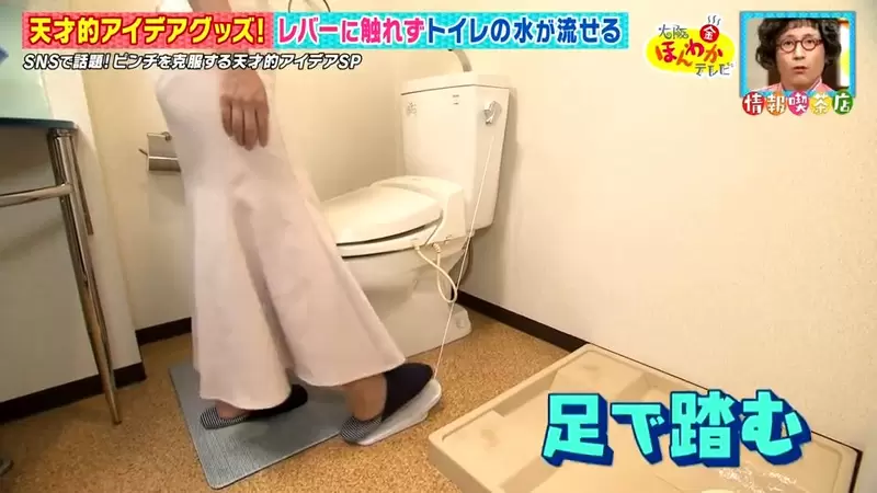 《沖馬桶可以用腳踩》擔心沖水把手很髒嗎？克服衛生問題的便利道具在這裡