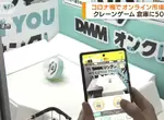 日本話題《遠端夾娃娃機服務》實拍倉庫作業模樣,500台機器24小時運作想玩就夾 日本話題《遠端夾娃娃機服務》實拍倉庫作業模樣,500台機器24小時運作想玩就夾