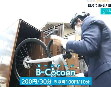 《腳踏車置物櫃》日本觀光地推廣友善騎士運動 徹底解決騎到哪裡都怕被偷的問題