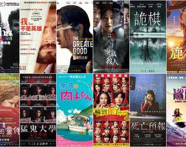 【5月第2週上映電影】16部新片包括《輪到你了》要怎麼選就看這裡決定吧