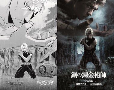 牛媽親繪《鋼之鍊金術師 真人電影版》海報漫畫化 你更喜歡哪種版本?