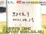 《日本京都謎之塗鴉事件》街上到處寫滿了「我還活著」 究竟是惡作劇還是求救訊息? 《日本京都謎之塗鴉事件》街上到處寫滿了「我還活著」 究竟是惡作劇還是求救訊息?