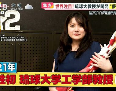 《琉球大學工學系首位女教授》研究VR傳遞觸覺與溫度 不出門也能夠體驗戶外活動的樂趣