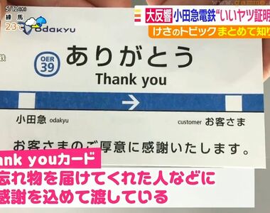 《鐵路公司頒發好人卡》YouTuber在站內阻止爭執被讚爆 收到卡片讓人更想繼續做好事