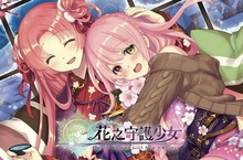 奇幻RPG《花之守護少女　Flower Knight Girl New chapter》繁中版上線啦！大量美少女花騎士在「Johren」遊戲平台等你來抱抱