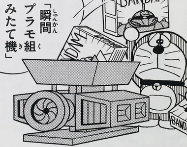 《模型迷最想要的哆啦A夢道具》用瞬間組裝機解決山積?網友們懷疑如此一來豈不是沒意義了