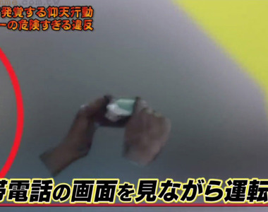 《邊開車邊看動畫的人》日本交通警察驚見誇張違規駕駛 不看路況長達10分鐘超危險