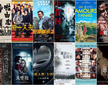 【5月第3週上映電影】《淒厲人僧：卡到陰》《牛首村》上映 不知不覺到了鬼片開始靜靜看著你的季節...