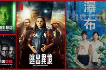 《Netflix》台灣2022年1月電影片單，「逃出異境」&「瀑布」上架~