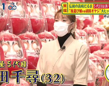 《第5代不倒翁女職人》不顧頑固爸爸反對走出獨創風格 華麗達磨爆紅賣到世界各國