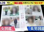 《近畿大學美男美女圖鑑》大受新生歡迎的簡章企劃掀波 教授批評這是外貌至上主義? 《近畿大學美男美女圖鑑》大受新生歡迎的簡章企劃掀波 教授批評這是外貌至上主義?