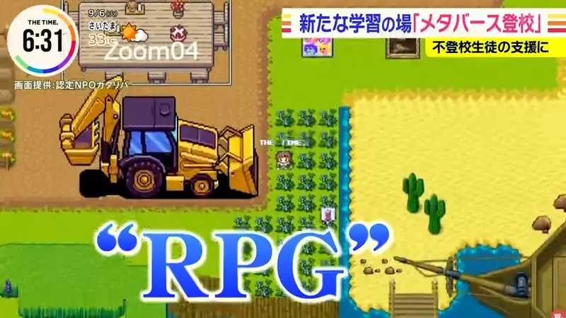 《元宇宙上學》登入線上RPG遊戲也能算出席？希望拯救所有不上學的小朋友