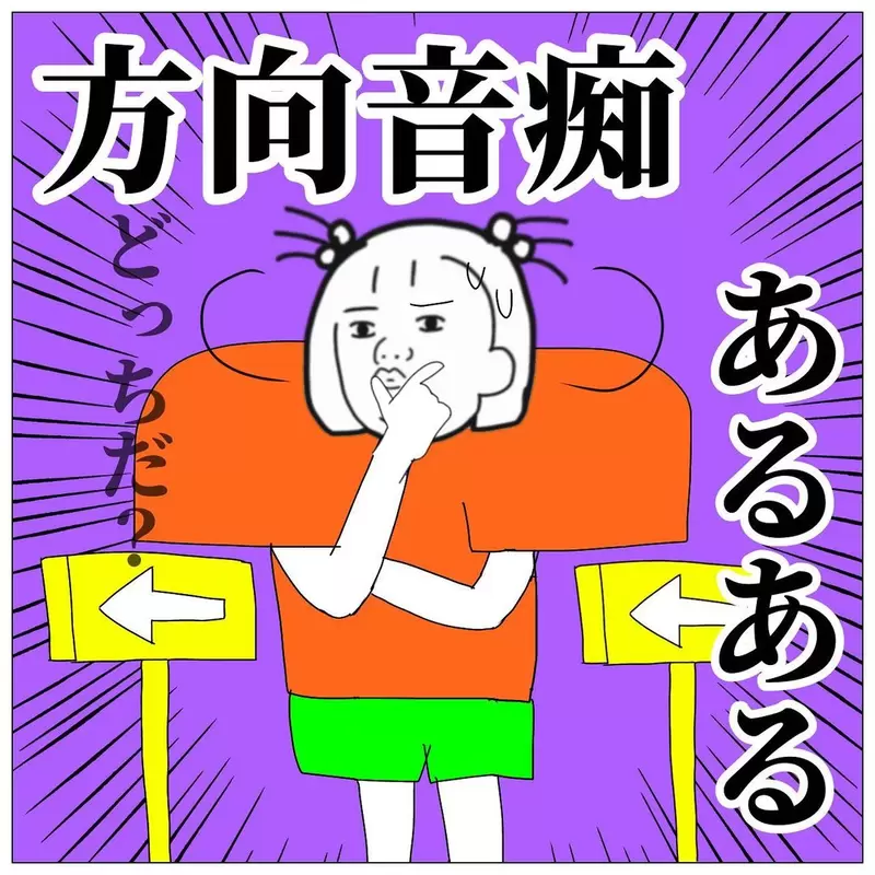 網友分享《關於路痴迷樣的自信心》覺得是這條路沒錯,但永遠都是反方向 網友分享《關於路痴迷樣的自信心》覺得是這條路沒錯,但永遠都是反方向