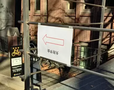 《被網友狂讚的指示牌設計》別印箭頭而是印一根棒子就好了 學起這招人家都覺得你超聰明