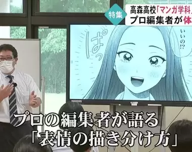 《日本第一個公立高中漫畫科》事前說明會大受歡迎 鄉下學校出奇招吸引年輕人來讀