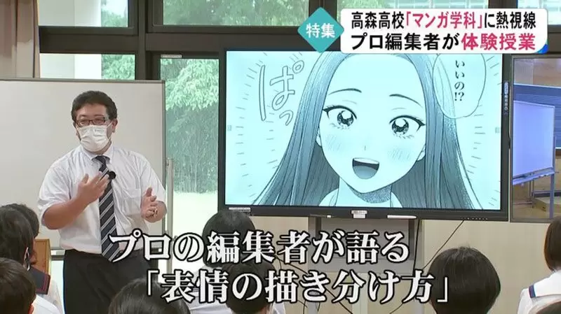 《日本第一個公立高中漫畫科》事前說明會大受歡迎 鄉下學校出奇招吸引年輕人來讀 《日本第一個公立高中漫畫科》事前說明會大受歡迎 鄉下學校出奇招吸引年輕人來讀