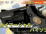 《日本回收危險玩具槍》愛槍玩家陸續回報警察找上門 知名漫畫家奧浩哉也受害  《日本回收危險玩具槍》愛槍玩家陸續回報警察找上門 知名漫畫家奧浩哉也受害