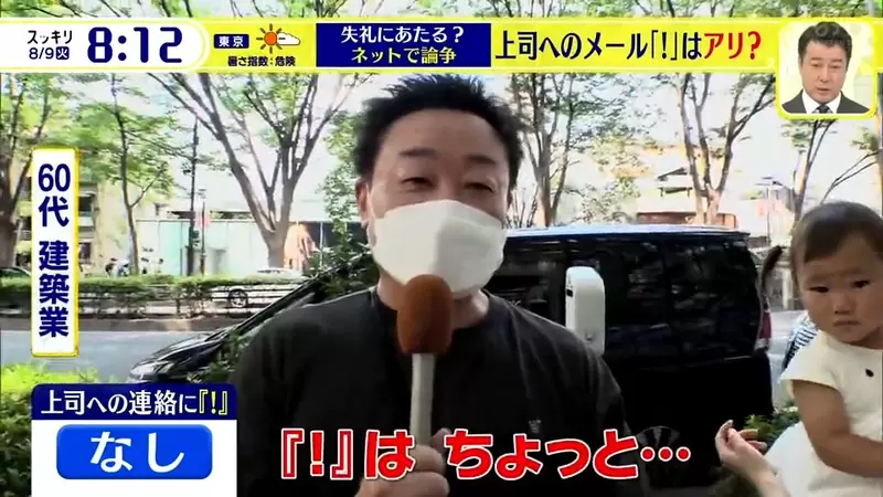 《對上司使用「!」之爭》日本網友加驚嘆號被罵了 算不算沒禮貌看法兩極 《對上司使用「!」之爭》日本網友加驚嘆號被罵了 算不算沒禮貌看法兩極