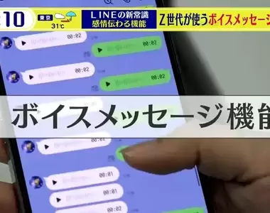 《年輕人用LINE不打字》傳語音訊息成Z世代主流 原因是懶得打字?表達情緒?可以重複聽?
