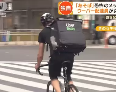 女性點餐要注意《Ubereats 外送騷擾》不但會在暗處偷窺,還會傳訊息想要約妳