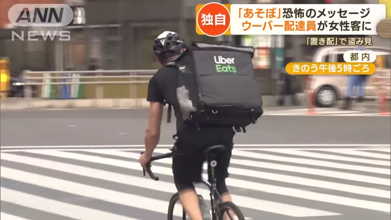 女性點餐要注意《Ubereats 外送騷擾》不但會在暗處偷窺,還會傳訊息想要約妳 女性點餐要注意《Ubereats 外送騷擾》不但會在暗處偷窺,還會傳訊息想要約妳