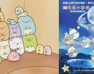 【電影贈票】《角落小夥伴電影版:藍色月夜的魔法之子》-《夏目友人帳》導演攜手《貓的報恩》編劇打造全新暖心故事!即日起至07/17!