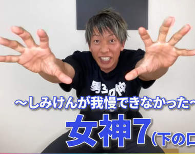 清水健嚴選《下面妹妹也超強的七位AV女優》就像黑洞一樣的吸引力，恩~這到底是什麼感覺呢(摸下巴)