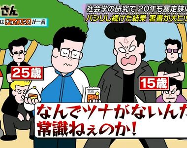 《潛入暴走族20年的人》這位大學講師的奇葩課程超搶手 替不良少年跑腿其實非常有學問