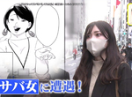 《漫畫爆紅的「自SABA女」》自稱大剌剌就口無遮攔的女人 塑造成這種形象有什麼好處? 《漫畫爆紅的「自SABA女」》自稱大剌剌就口無遮攔的女人 塑造成這種形象有什麼好處?