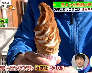 《辣死人的地獄霜淇淋》吃霜淇淋竟然還要簽署切結書?任何後果請挑戰者自行負責