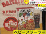 薯條缺貨怎麼辦?《日本漢堡王推出點心麵組合》酥酥脆脆的口感跟漢堡其實超級搭 薯條缺貨怎麼辦?《日本漢堡王推出點心麵組合》酥酥脆脆的口感跟漢堡其實超級搭