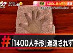 《1400個手印沒人領問題》該怎麼找到30年前時光膠囊的主人?川越市現在頭大了 《1400個手印沒人領問題》該怎麼找到30年前時光膠囊的主人?川越市現在頭大了