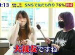 《日本SNS交友成主流》4分之3的人贊成網路交友 大家都會上網尋找哪些朋友呢? 《日本SNS交友成主流》4分之3的人贊成網路交友 大家都會上網尋找哪些朋友呢?