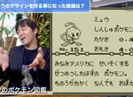 《初代寶可夢的夢幻誕生秘辛》原本打算瞞著任天堂偷偷加進去 意外觸發BUG造成社會轟動 《初代寶可夢的夢幻誕生秘辛》原本打算瞞著任天堂偷偷加進去 意外觸發BUG造成社會轟動
