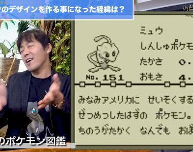 《初代寶可夢的夢幻誕生秘辛》原本打算瞞著任天堂偷偷加進去 意外觸發BUG造成社會轟動