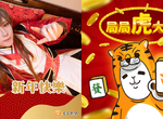 新年祈好運「虎爺怎麼摸?」最帥咒術師來拜年!〝虎年賀卡〞免費下載x宅宅2021炎上特輯! 新年祈好運「虎爺怎麼摸?」最帥咒術師來拜年!〝虎年賀卡〞免費下載x宅宅2021炎上特輯!