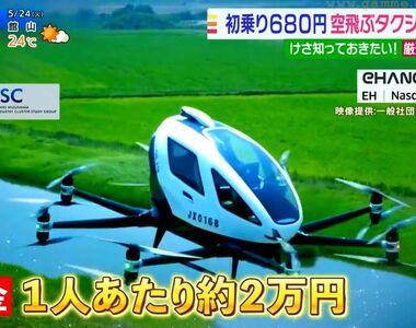 《老牌計程車公司想要飛上天》會飛的計程車大阪萬博投入載客 起跳價跟路上跑的一模一樣