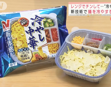 《日本話題冷凍涼麵》誰說進了微波爐都會熱呼呼？微波之後又涼又有冰塊令人嘖嘖稱奇