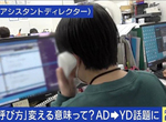 《日本電視圈AD改名爭議》已經成了血汗勞工的代名詞 被吐槽改了名字就會比較好過嗎? 《日本電視圈AD改名爭議》已經成了血汗勞工的代名詞 被吐槽改了名字就會比較好過嗎?