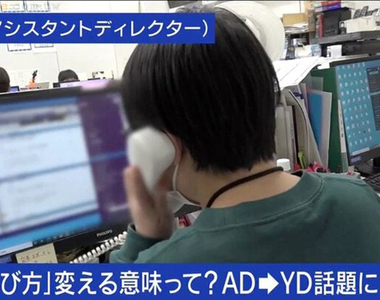 《日本電視圈AD改名爭議》已經成了血汗勞工的代名詞 被吐槽改了名字就會比較好過嗎？