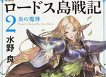 《作家水野良批評舊書買賣》電視節目教人高價販賣二手書 嚴重打擊作家和出版社生計? 《作家水野良批評舊書買賣》電視節目教人高價販賣二手書 嚴重打擊作家和出版社生計?