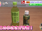 《日本迷你寶特瓶飲料》只有普通的一半容量為什麼大受歡迎？因應某些情況其實超方便